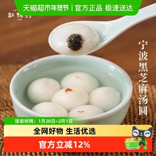 缸鸭狗宁波汤圆黑芝麻馅冰汤圆半成品元宵汤团圆子中华老字号汤团
