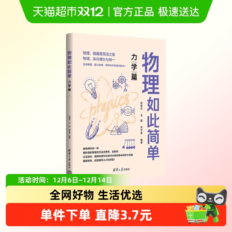 物理如此简单力学篇张君可等