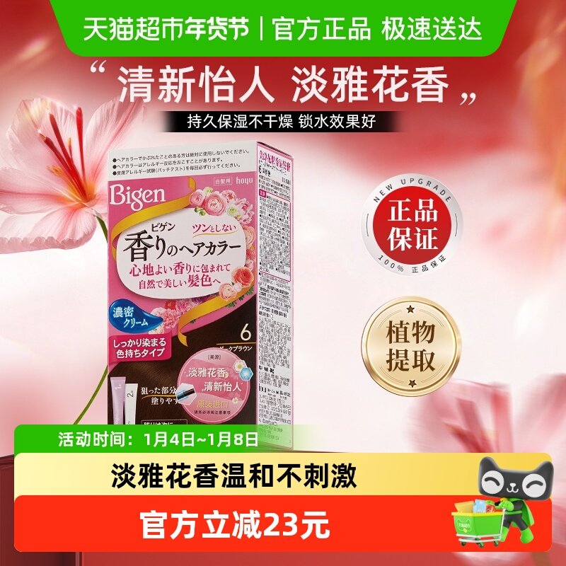 美源日本进口自己在家遮白发染发剂膏花果香植物男女流行色