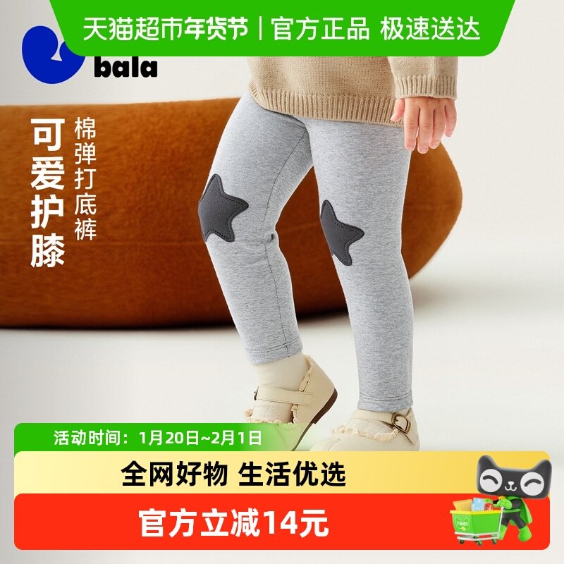 迷你巴拉巴拉女童宝宝打底裤高弹修身亲肤舒适可爱膝盖贴布2026春,童装/婴儿装/亲子装,裤子,淘宝优惠券,粉丝福利购,淘宝优惠卷