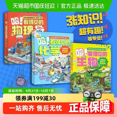 哈！看得见的物理化学生物7-