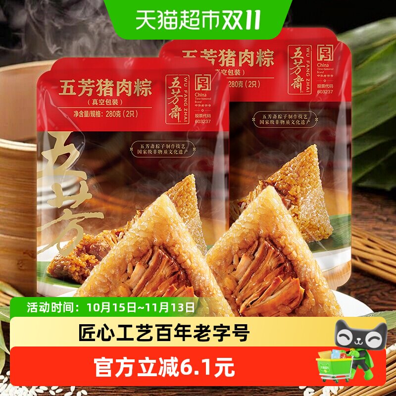 五芳斋粽子真空五芳猪肉粽方便速食端午节早餐嘉兴特产粽子咸粽子