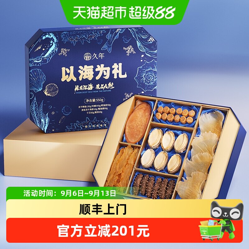 久年海产六拼礼盒中秋送礼送长辈图片