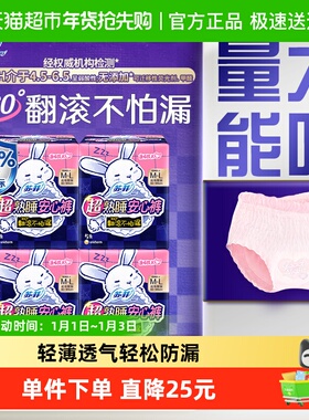 苏菲卫生巾超熟睡兔子安心裤防漏姨妈巾M~L码5片*4包【官方正品】