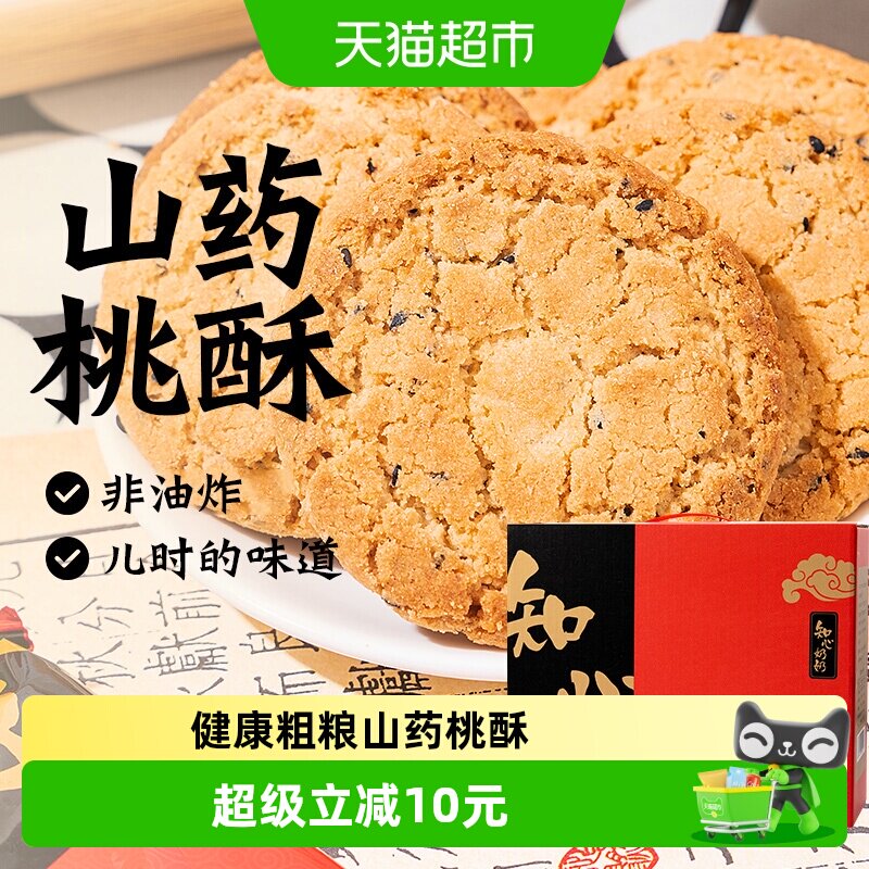 铁棍山药桃酥饼干礼盒送礼品中秋长辈糖尿人老年人孕妇零食品专用