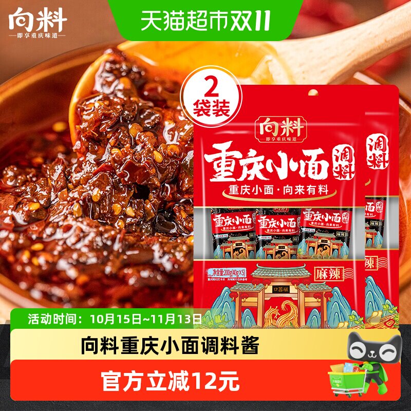 向料重庆小面调料胖妹正宗麻辣酱料商用家用佐料拌面调料包袋装