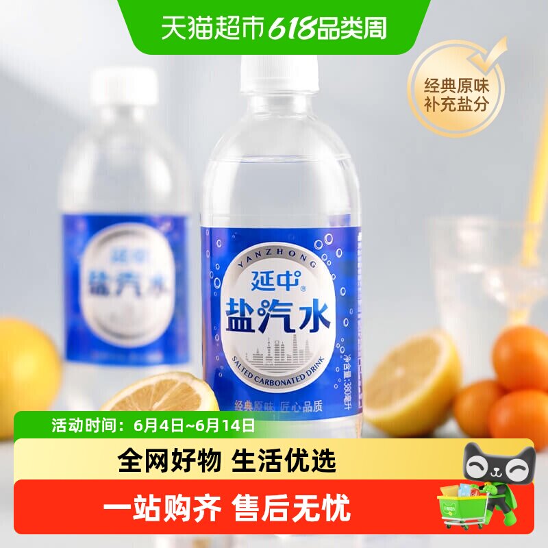 延中碳酸饮料盐汽水夏季消暑解渴补充体力小瓶装