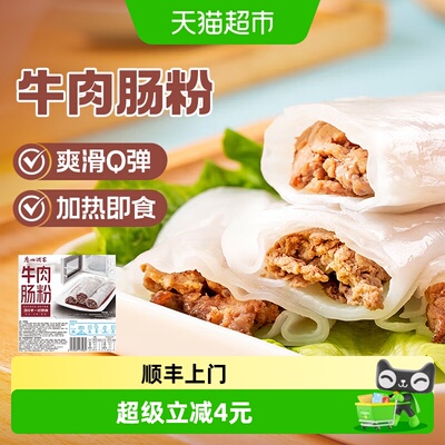 广州酒家广式牛肉肠粉急冻锁鲜
