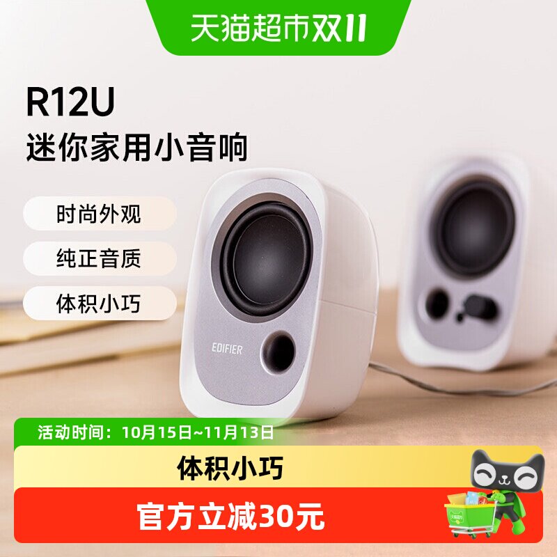 漫步者R12U台式电脑音响低音炮大音量家用迷你笔记本小音箱小型