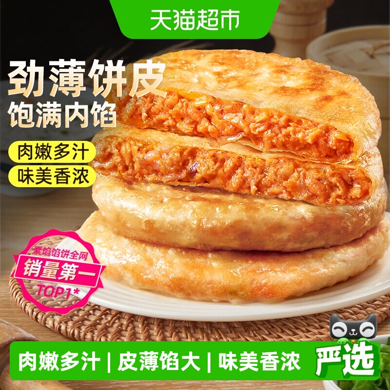 食者道奥尔良薄皮鸡肉馅饼加热即食美味早餐馅饼儿童早餐