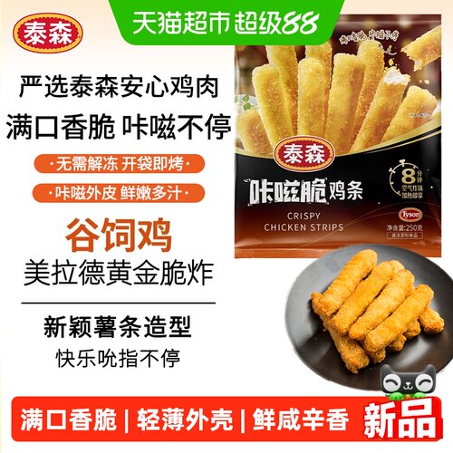 泰森空气炸锅咔滋脆鸡条无需解冻