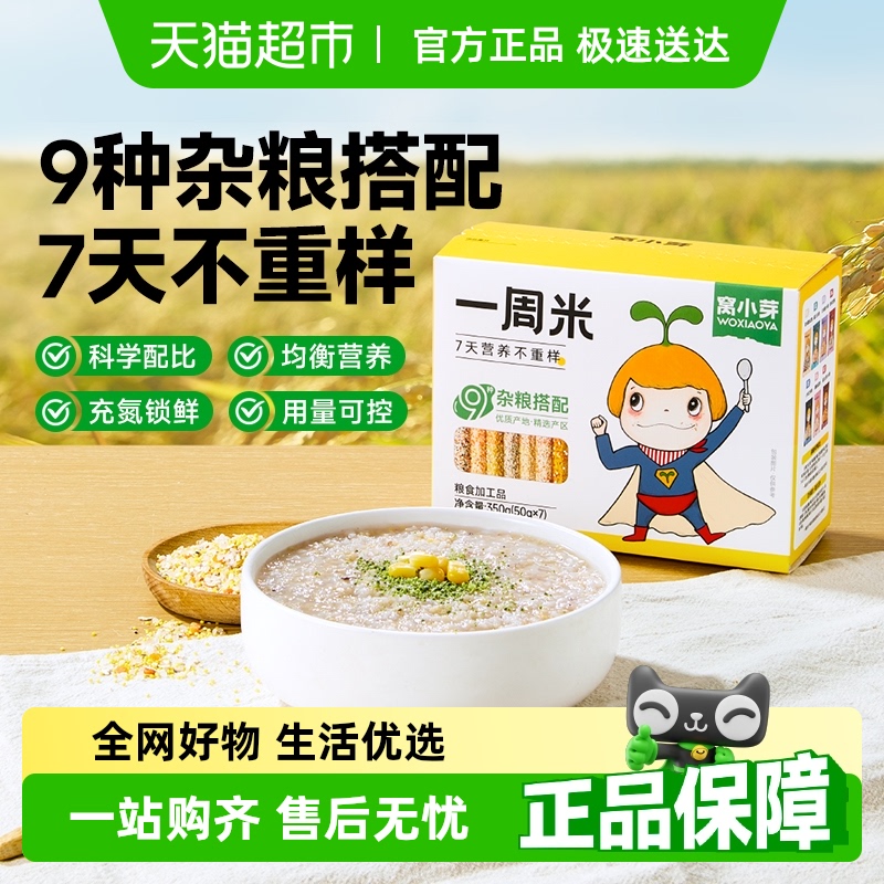 窝小芽一周米谷物营养粥米