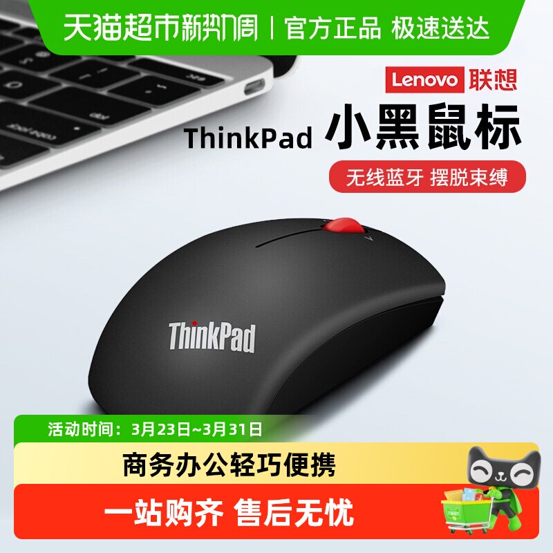 【顺丰包邮】联想ThinkPad小黑鼠标无线蓝牙双模鼠标电脑办公