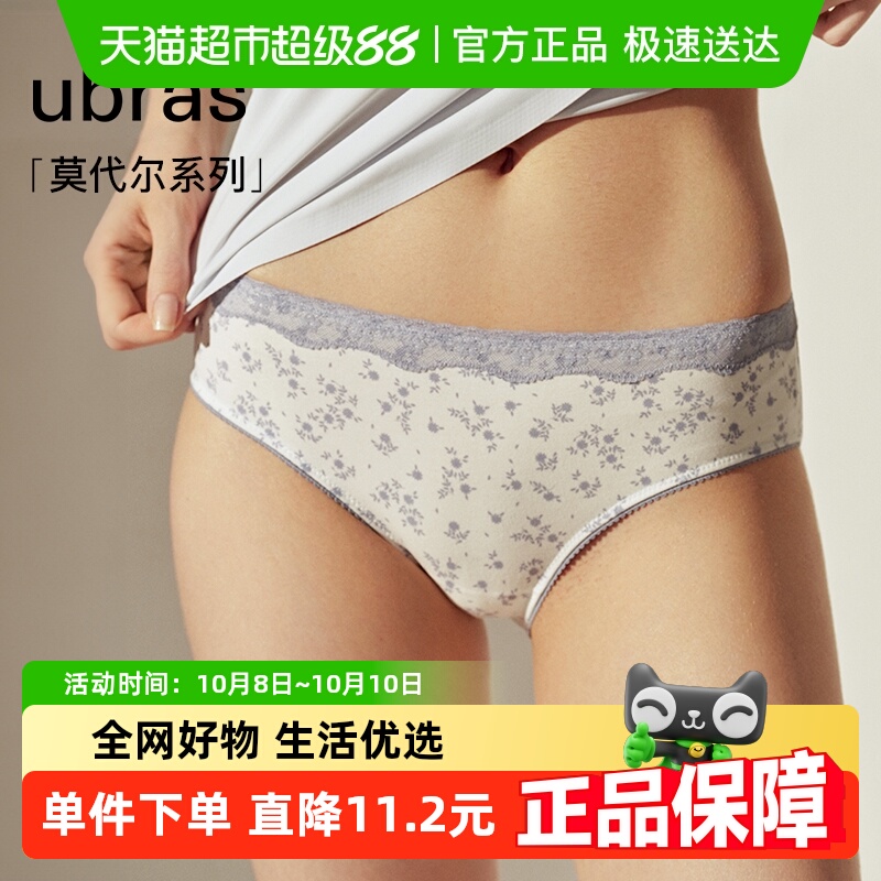 ubras法式碎花内裤女莫代尔抗菌裆浪漫蕾丝印花低腰夏季薄款三角