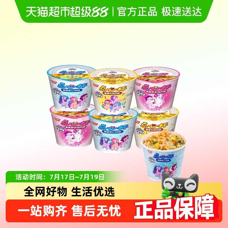 日清小马宝莉儿童点心面泡面