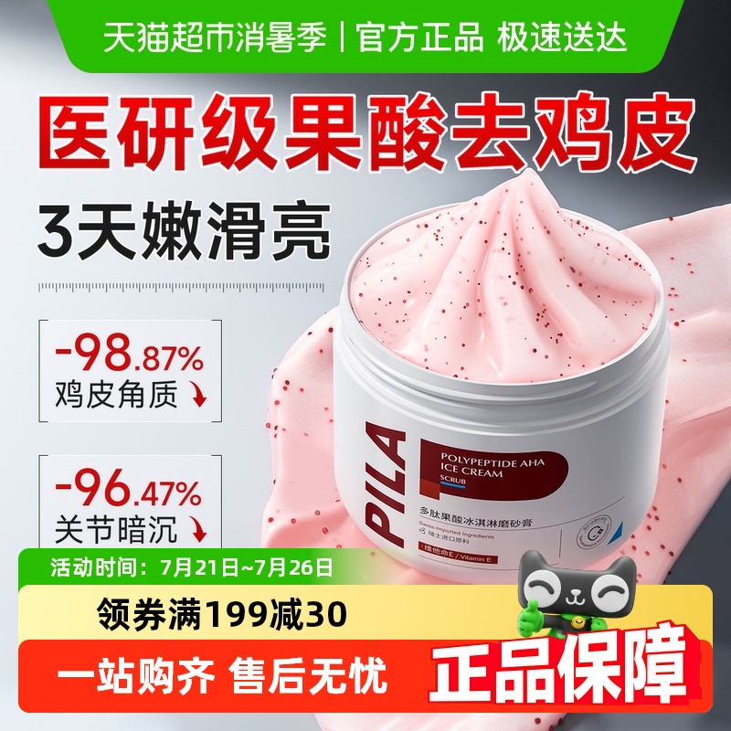 瑞士院线专研丨果酸磨砂膏去鸡皮