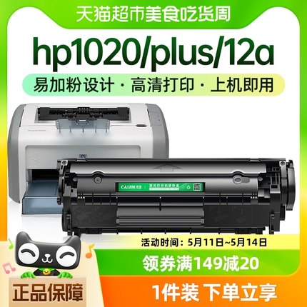 才进适用惠普1020硒鼓laserjet 1020plus打印机12a hp1020 Q2612a