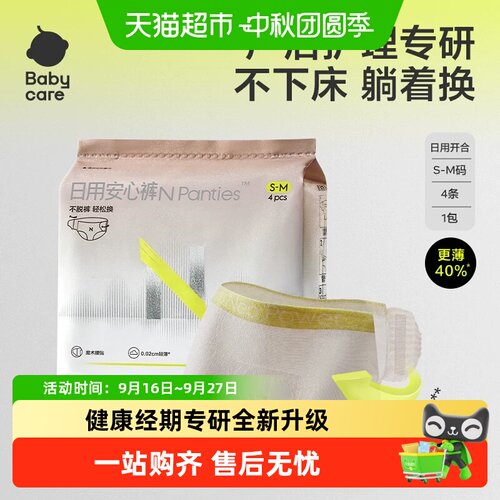 babycare产妇安睡裤大码安心产后