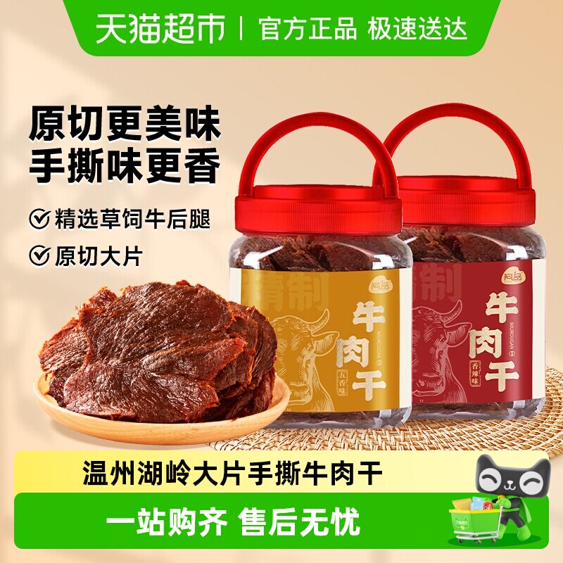 阿品湖岭牛肉干温州特产大片卤味湿式罐装手撕牛肉干香辣五香零食