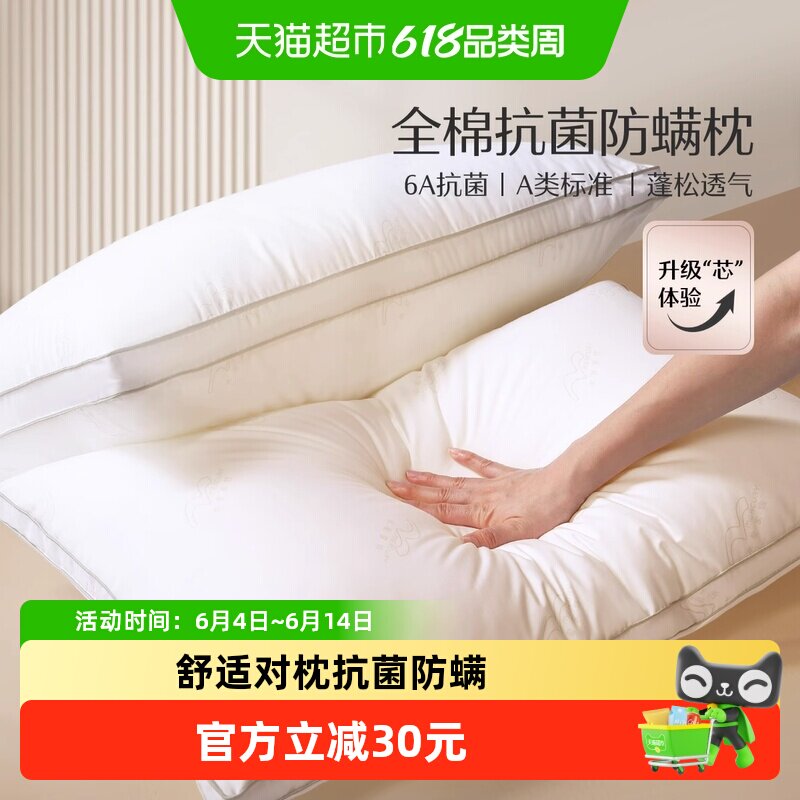 水星家纺A类抗菌对枕全棉枕头学生宿舍单只宿舍枕芯可水洗床品