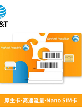 美国att原生电话卡 4G电话卡 短期旅游长期留学优选