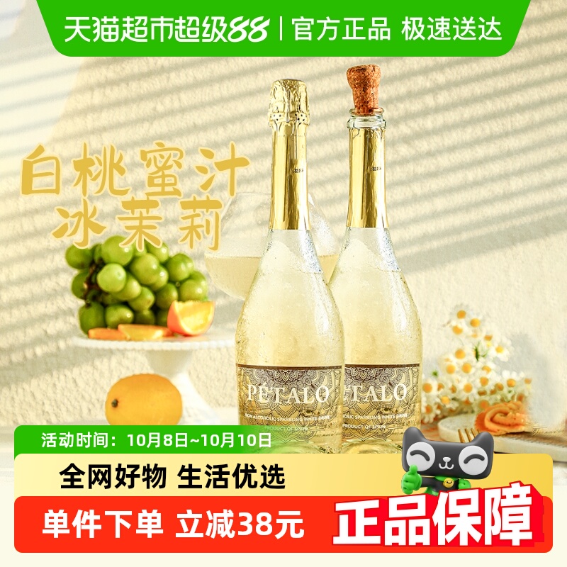 【中秋好礼】西班牙原瓶进口无醇起泡酒0度白葡萄酒女士甜型果酒