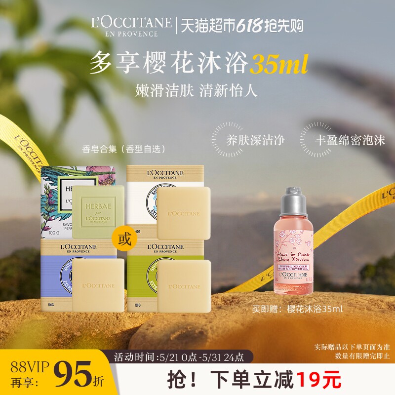 欧舒丹香皂樱花玫瑰薰衣草乳木果牛奶精油皂肥皂洗澡皂伴手礼香薰