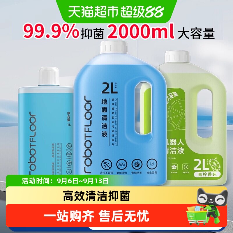 芬朗石头扫地机器人清洁液柚香图片