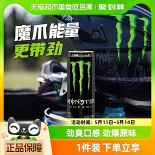 可口可乐Monster魔爪功能饮料原味能量风味饮料330ml 24罐整箱装