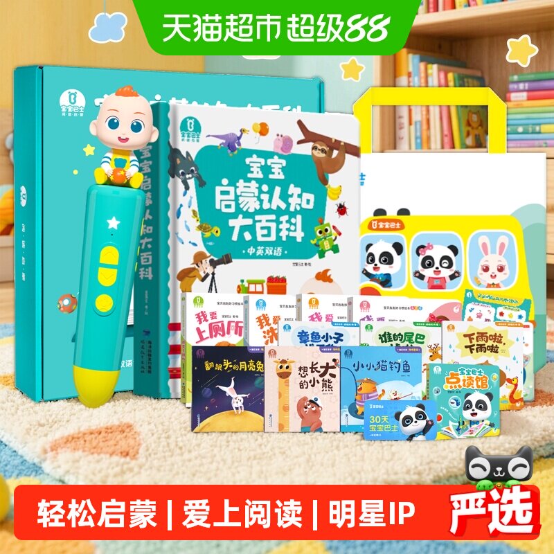 宝宝巴士赳赳JoJo点读笔低龄启蒙图片