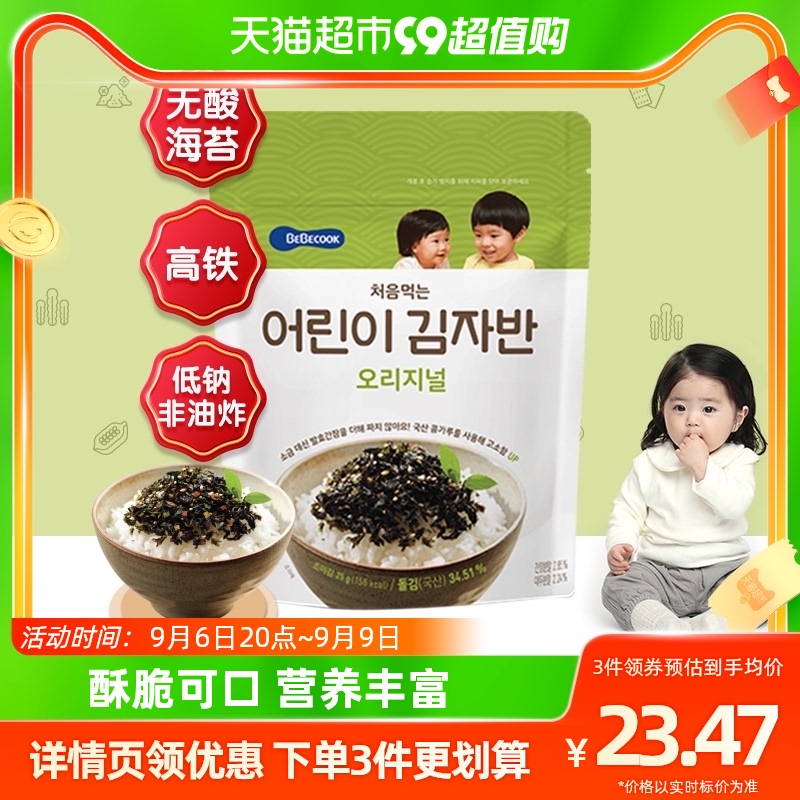 bebecook无酸海苔拌饭碎儿童无添加韩国紫菜拌饭裙带菜高钙补铁锌怎么看?