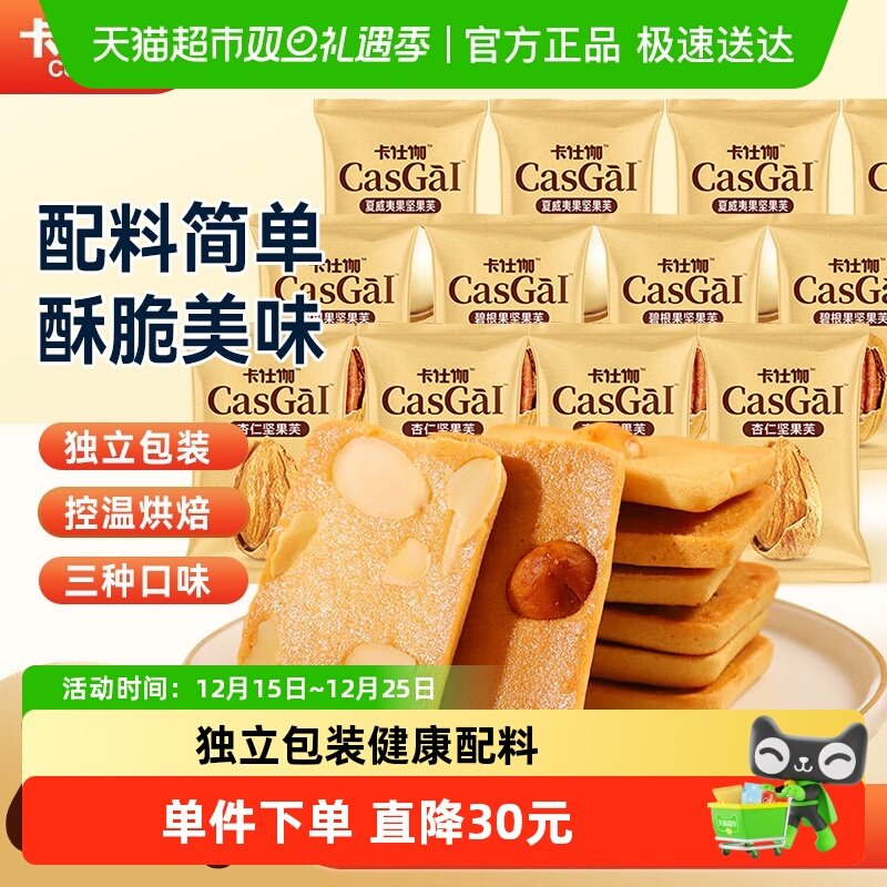 卡仕伽坚果芙635g饼干糕点早餐休闲送礼零食大礼包