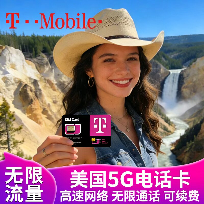 美国电话卡T-mobil手机卡无限高速4G/5G上网流量卡支持E