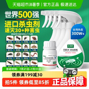 巴斯夫杀虫剂蟑螂药蚂蚁家用室内下水道小飞虫非无毒全窝端喷雾剂