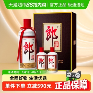 100ml 郎牌郎酒子母郎禮盒53度醬香型白酒500ml 2瓶宴請(qǐng)送禮
