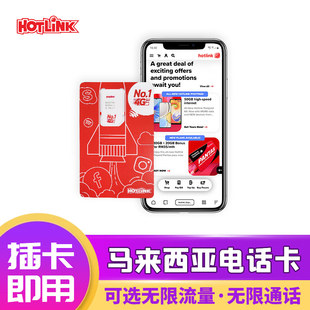 马来西亚电话卡hotlink手机上网卡可选无限4G流量5 29天