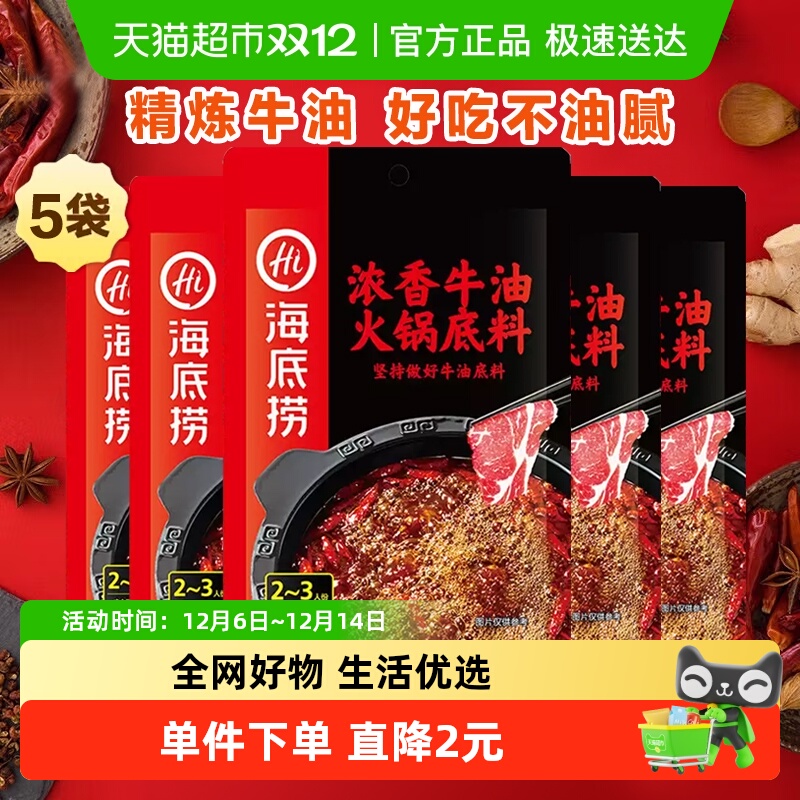海底捞浓香牛油正宗四川火锅底料