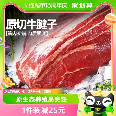 大希地原切牛腱子1kg进口牛腿肉