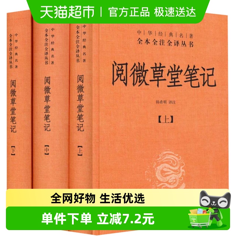 阅微草堂笔记中华书局