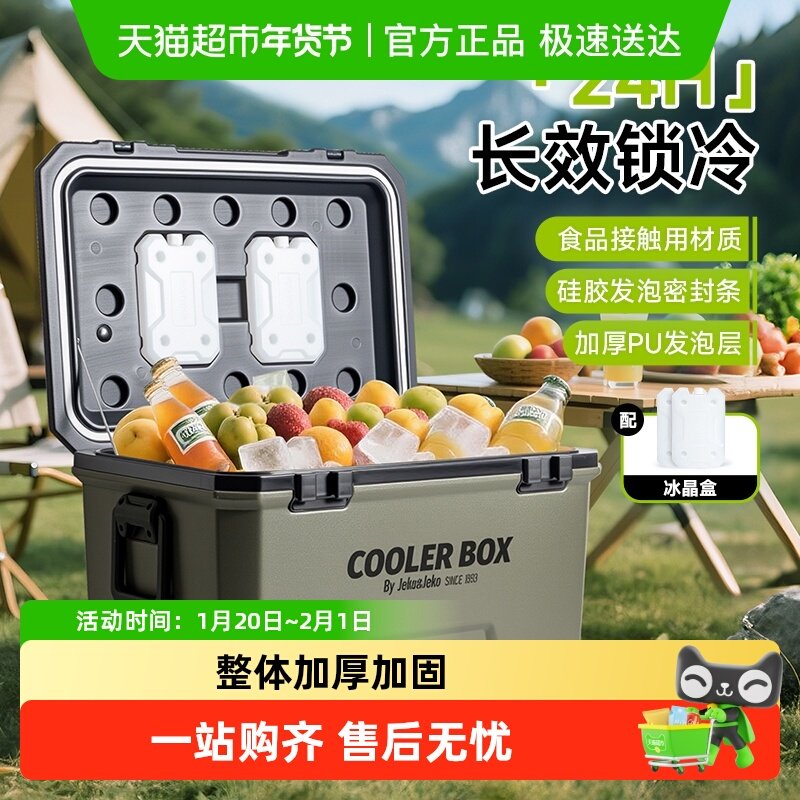 jeko保温箱车载露营冷藏箱户外冰箱摆摊拉杆带轮海钓箱保温冰桶,收纳整理,收纳箱,淘宝优惠券,粉丝福利购,淘宝优惠卷