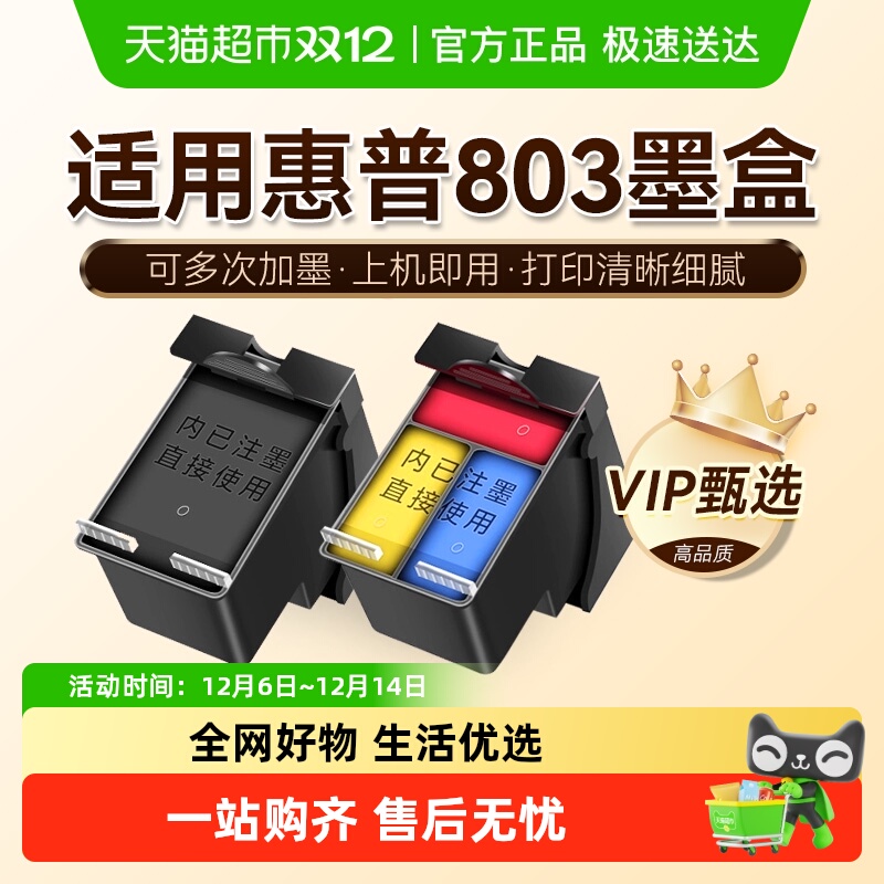 图盛惠普803墨盒打印机