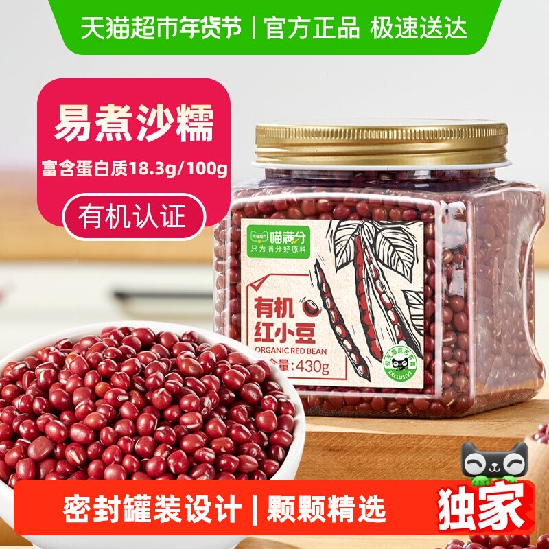 下拉领淘金币喵满分有机红豆430g杂粮豆薏米东北粗粮小红豆薏仁粥,粮油调味/速食/干货/烘焙,红豆,淘宝优惠券,粉丝福利购,淘宝优惠卷