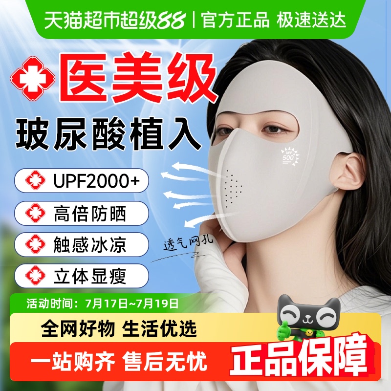 99%防晒面罩全脸冰薄透气