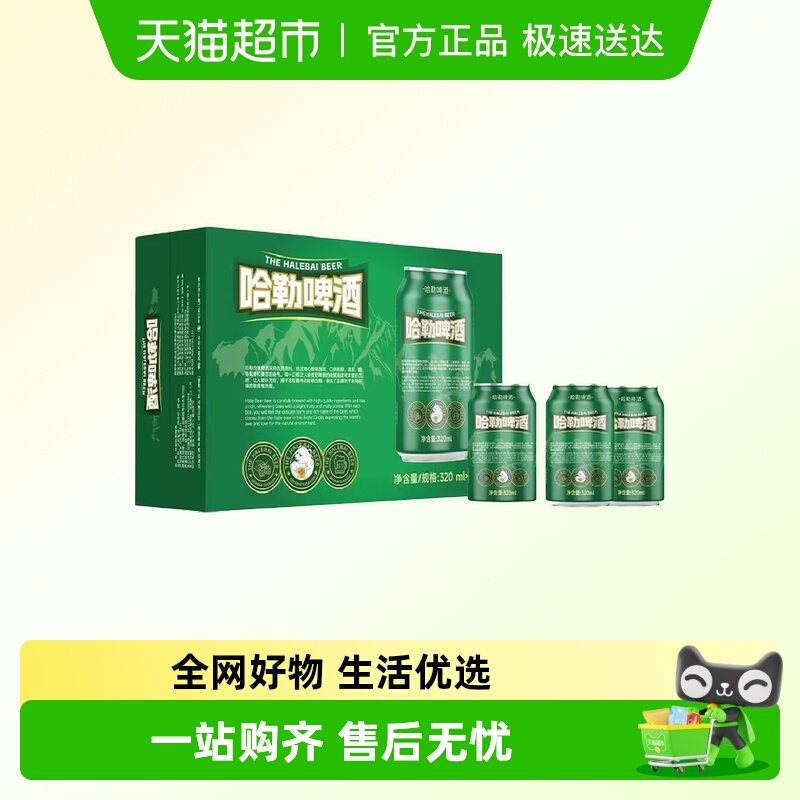 哈勒精酿原浆啤酒320ml×24罐