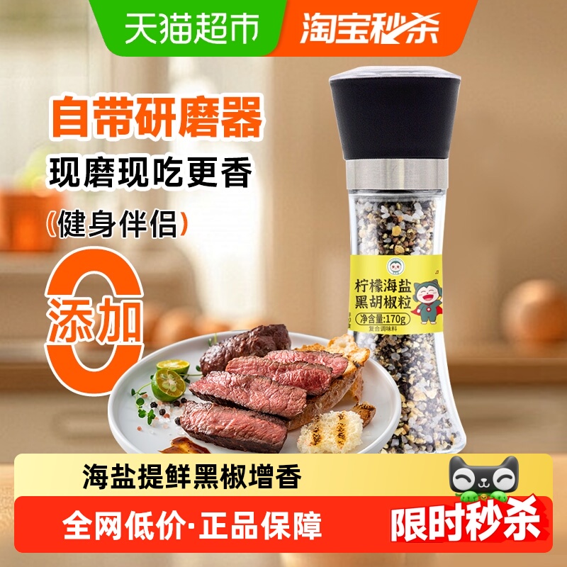 卡比兽&吉得利柠檬海盐黑胡椒粒研磨器混合调味料牛排西餐调料