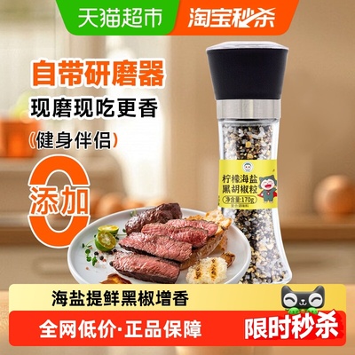 卡比兽&吉得利柠檬海盐黑胡椒粒