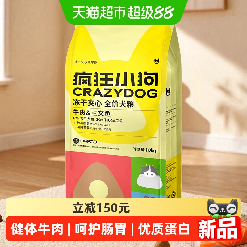 疯狂小狗夹心成犬粮10kg 293元 - 86线报