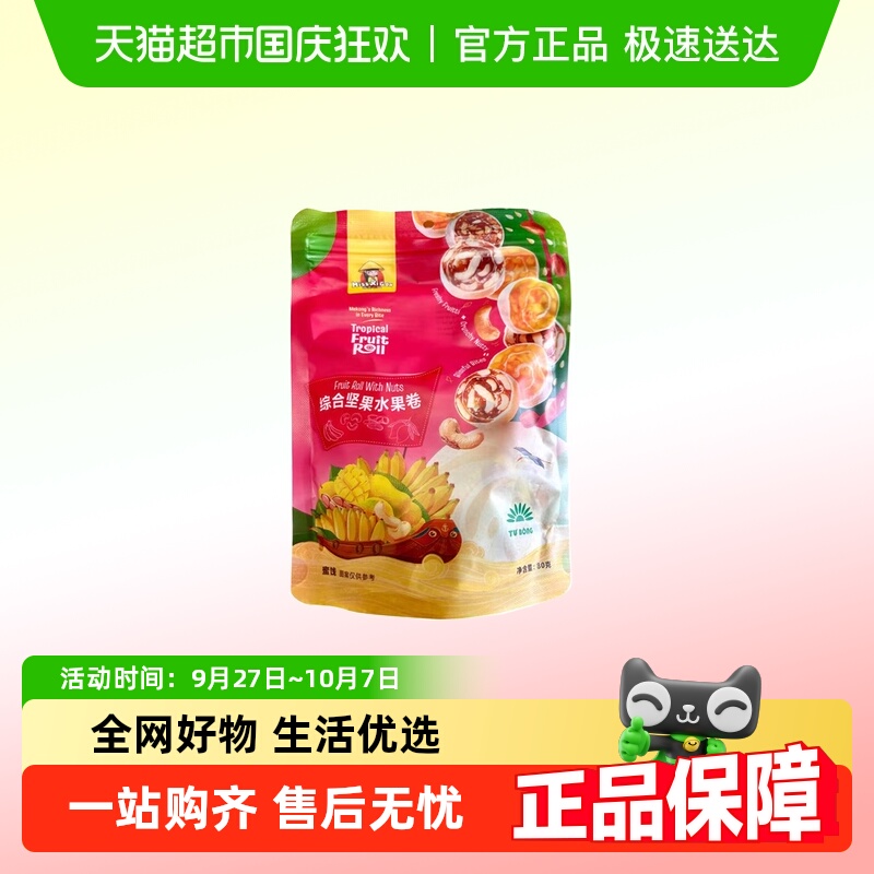 越南进口茜贡小姐坚果水果卷80*2包腰果花生综合坚果蜜饯果干