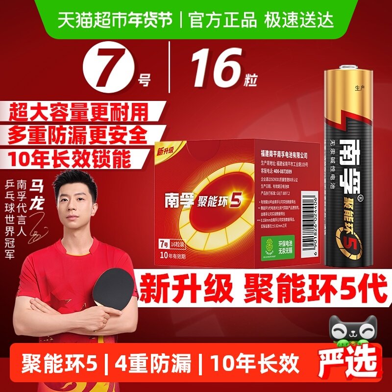 南孚7号电池16粒盒装AAA七号碱性干电池1.5V适用玩具空调遥