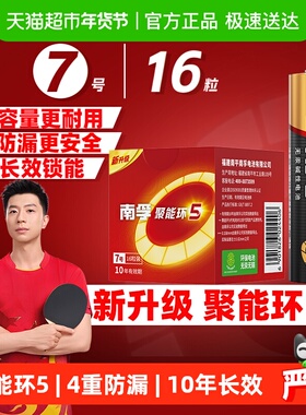 南孚7号电池16粒盒装AAA七号碱性干电池1.5V适用玩具空调遥控器